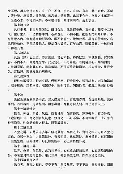 正一部-重阳立教十五论-金-王矗.pdf