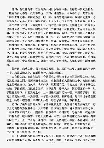 正一部-长生胎元神用经-唐-郎笔.pdf