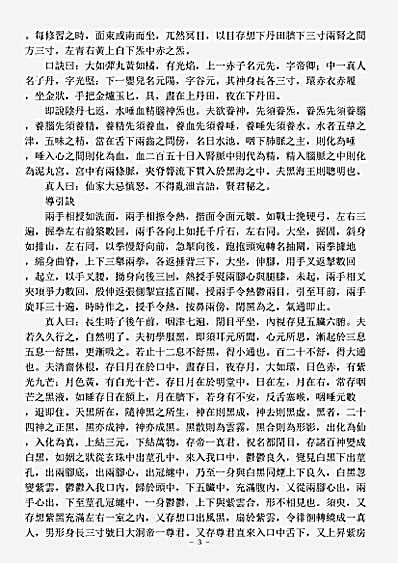 正一部-长生胎元神用经-唐-郎笔.pdf