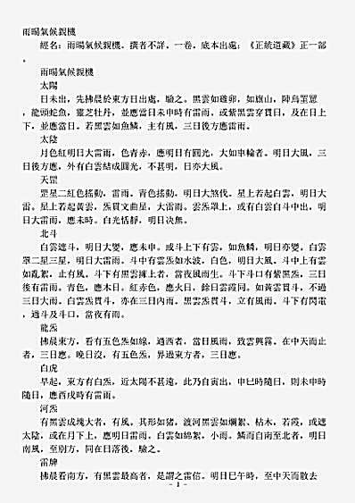 正一部-雨阳气候亲机.pdf