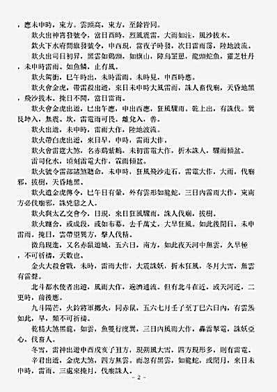 正一部-雨阳气候亲机.pdf