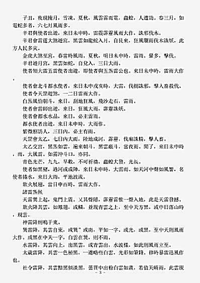 正一部-雨阳气候亲机.pdf