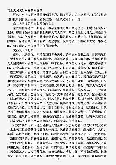 正一部-高上大洞文昌司禄紫阳宝箓.pdf