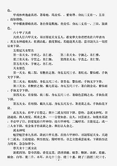 洞玄部众术类-上清六甲祈祷秘法.pdf