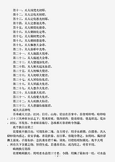 洞玄部众术类-魁罡六锁秘法.pdf