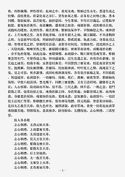 洞玄部威仪类-太上救苦天尊说拔度血湖宝忏.pdf