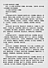 洞玄部威仪类-太上洞渊三昧神咒斋十方忏仪-前蜀-杜光庭.pdf 洞玄部威仪类-太上洞渊三昧神咒斋十方忏仪-前蜀-杜光庭.pdf