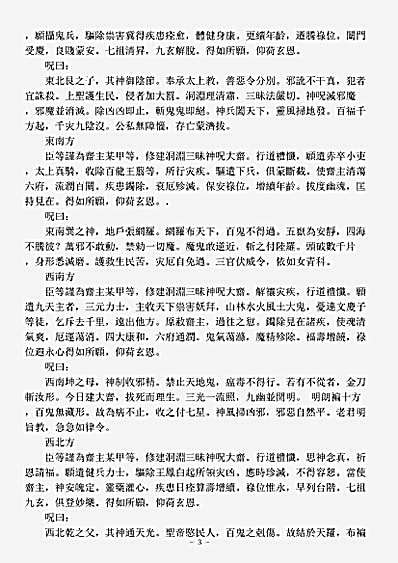 洞玄部威仪类-太上洞渊三昧神咒斋十方忏仪-前蜀-杜光庭.pdf
