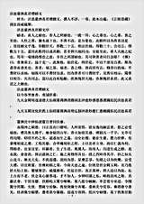 洞玄部威仪类-洪恩灵济真君礼愿文.pdf 洞玄部威仪类-洪恩灵济真君礼愿文.pdf