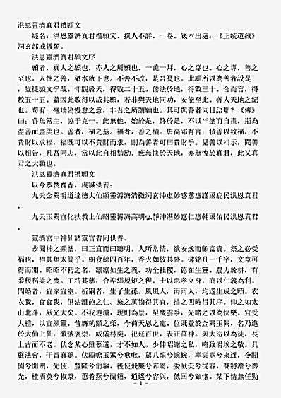 洞玄部威仪类-洪恩灵济真君礼愿文.pdf