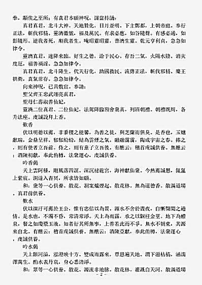 洞玄部威仪类-洪恩灵济真君礼愿文.pdf