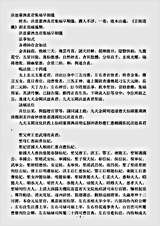 洞玄部威仪类-洪恩灵济真君集福早朝仪.pdf 洞玄部威仪类-洪恩灵济真君集福早朝仪.pdf