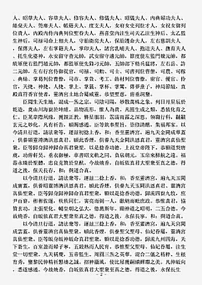 洞玄部威仪类-洪恩灵济真君集福早朝仪.pdf