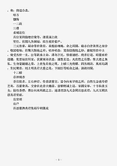 洞玄部威仪类-洪恩灵济真君集福早朝仪.pdf