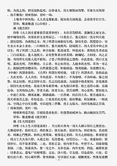 洞玄部威仪类-灵宝五经提纲.pdf