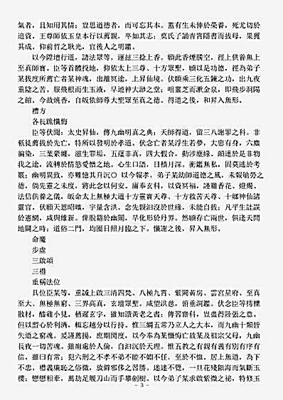 洞玄部威仪类-玄门报孝追荐仪.pdf