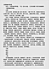 洞玄部威仪类-玉箓济幽判斛仪.pdf