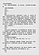 洞玄部威仪类-玉箓生神资度转经仪.pdf 洞玄部威仪类-玉箓生神资度转经仪.pdf