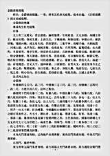 洞玄部威仪类-金箓斋启坛仪-前蜀-杜光庭.pdf 洞玄部威仪类-金箓斋启坛仪-前蜀-杜光庭.pdf