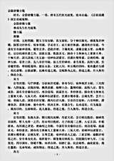 洞玄部威仪类-金箓斋忏方仪-前蜀-杜光庭.pdf 洞玄部威仪类-金箓斋忏方仪-前蜀-杜光庭.pdf