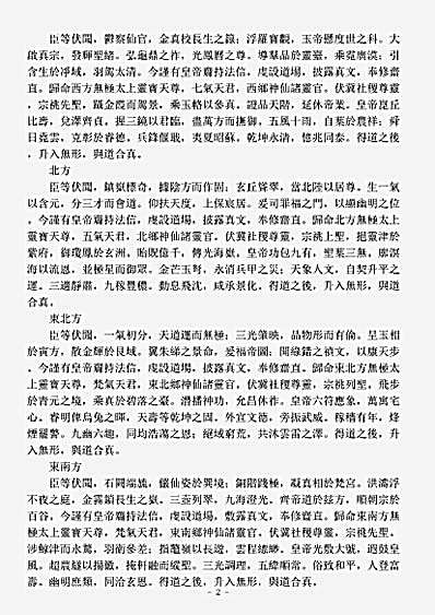 洞玄部威仪类-金箓斋忏方仪-前蜀-杜光庭.pdf