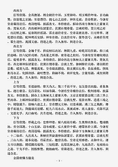 洞玄部威仪类-金箓斋忏方仪-前蜀-杜光庭.pdf