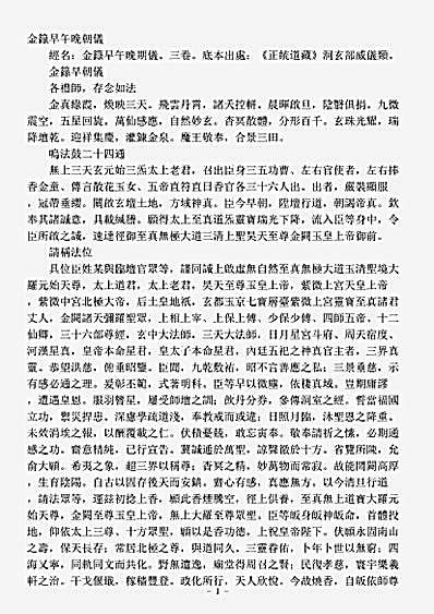 洞玄部威仪类-金箓早朝仪.pdf