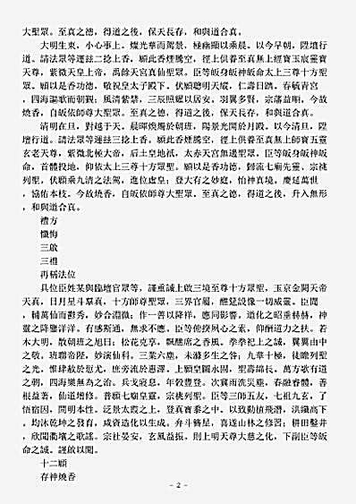 洞玄部威仪类-金箓早朝仪.pdf