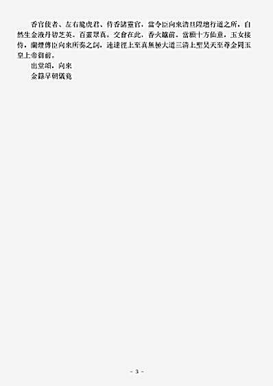 洞玄部威仪类-金箓早朝仪.pdf