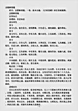 洞玄部威仪类-金箓解坛仪.pdf