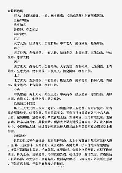 洞玄部威仪类-金箓解坛仪.pdf