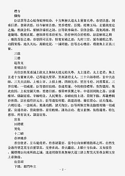 洞玄部威仪类-金箓解坛仪.pdf