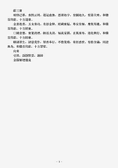 洞玄部威仪类-金箓解坛仪.pdf