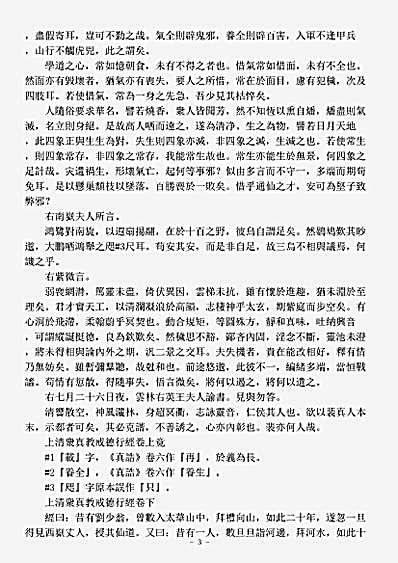 洞玄部戒律类-上清众真教戒德行经.pdf