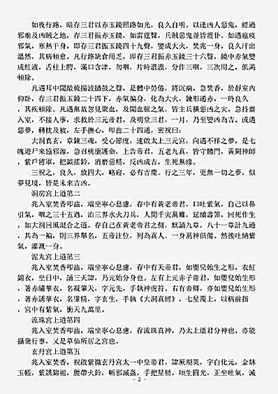 洞玄部方法类-上清大洞九宫朝修秘诀上道.pdf 洞玄部方法类-上清大洞九宫朝修秘诀上道.pdf