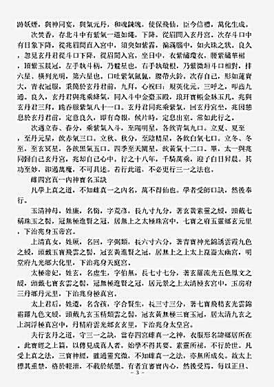 洞玄部方法类-上清大洞九宫朝修秘诀上道.pdf