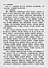 洞玄部本文类-太上三生解冤妙经.pdf 洞玄部本文类-太上三生解冤妙经.pdf