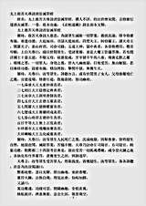 洞玄部本文类-太上救苦天尊说消愆灭罪经.pdf