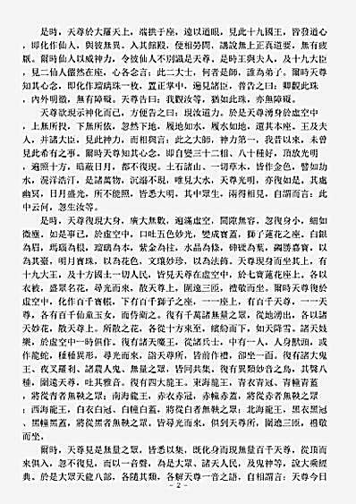 洞玄部本文类-太上洞玄灵宝十师度人妙经.pdf