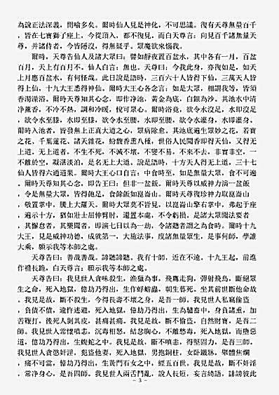 洞玄部本文类-太上洞玄灵宝十师度人妙经.pdf