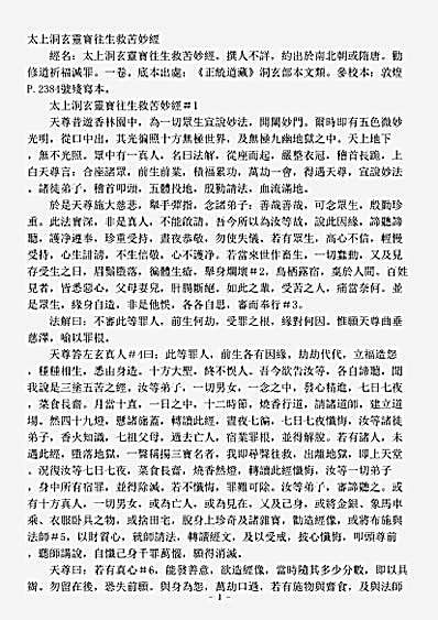 洞玄部本文类太上洞玄灵宝往生救苦妙经pdf