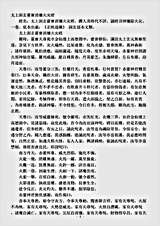 洞玄部本文类-太上洞玄灵宝消禳火灾经.pdf 洞玄部本文类-太上洞玄灵宝消禳火灾经.pdf