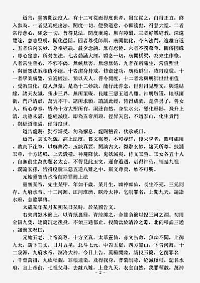 洞玄部本文类-太上洞玄灵宝赤书玉诀妙经.pdf