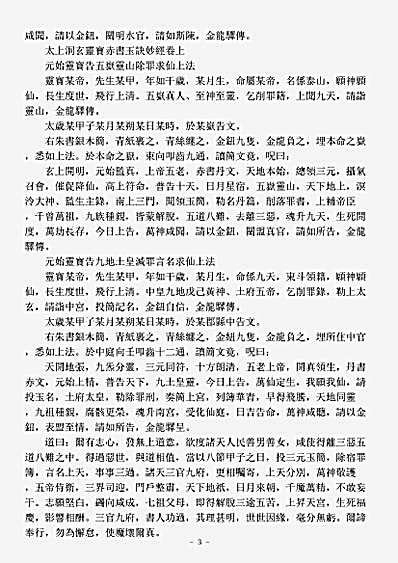 洞玄部本文类-太上洞玄灵宝赤书玉诀妙经.pdf