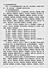 洞玄部本文类-太上洞玄灵宝转神度命经.pdf 洞玄部本文类-太上洞玄灵宝转神度命经.pdf