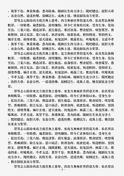 洞玄部本文类-太上洞玄灵宝转神度命经.pdf