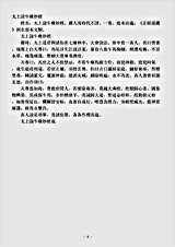 洞玄部本文类-太上说牛癀妙经.pdf