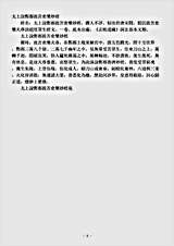 洞玄部本文类-太上说酆都拔苦愈乐妙经.pdf 洞玄部本文类-太上说酆都拔苦愈乐妙经.pdf