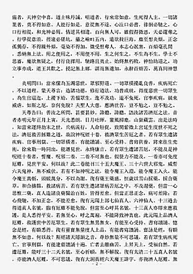洞玄部本文类-洞玄灵宝本相运度劫期经.pdf