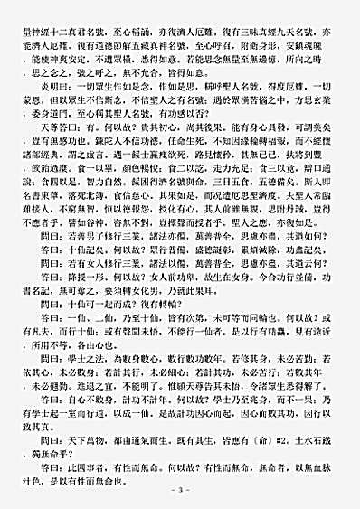 洞玄部本文类-洞玄灵宝本相运度劫期经.pdf